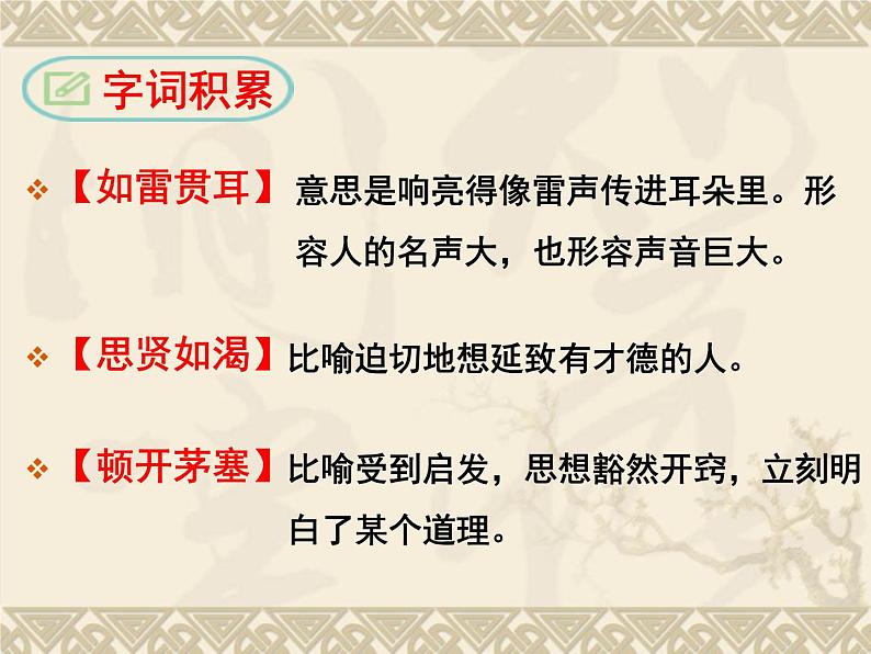 初中语文 人教课标版（部编）九年级上册 23 三顾茅庐  课件03