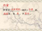 初中语文 人教课标版（部编）九年级上册 23 三顾茅庐  课件