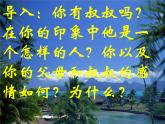 初中语文 人教课标版（部编）九年级上册 15 我的叔叔于勒  课件
