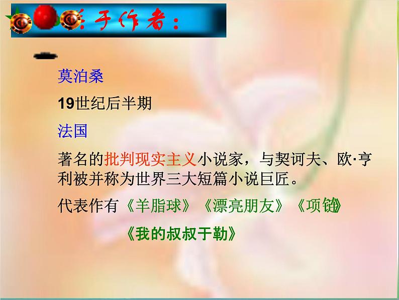初中语文 人教课标版（部编）九年级上册 15 我的叔叔于勒  课件第3页
