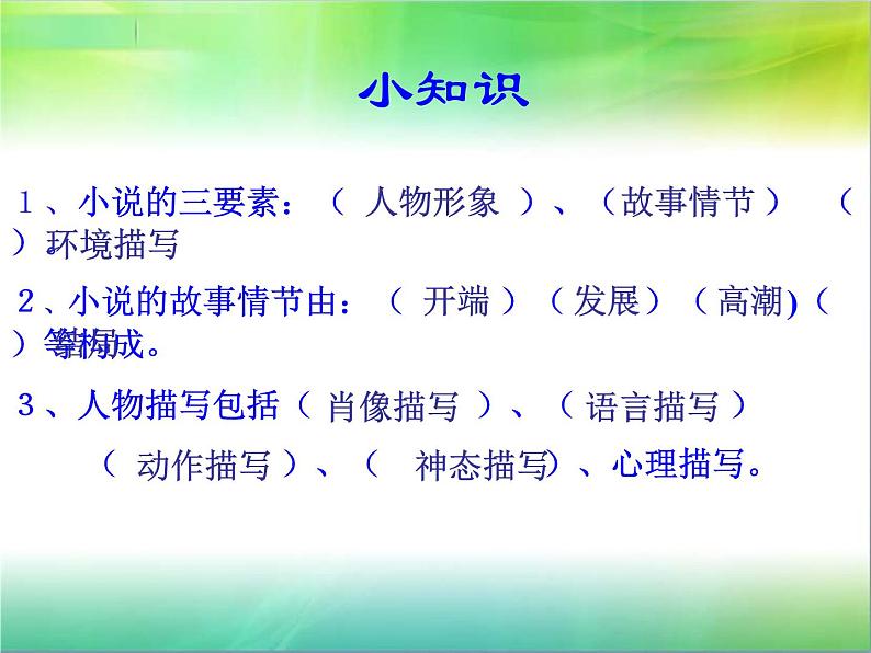 初中语文 人教课标版（部编）九年级上册 15 我的叔叔于勒  课件第4页