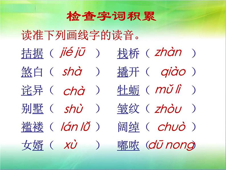 初中语文 人教课标版（部编）九年级上册 15 我的叔叔于勒  课件第5页