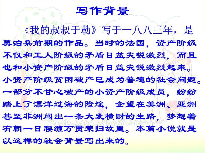 初中语文 人教课标版（部编）九年级上册 15 我的叔叔于勒  课件第6页