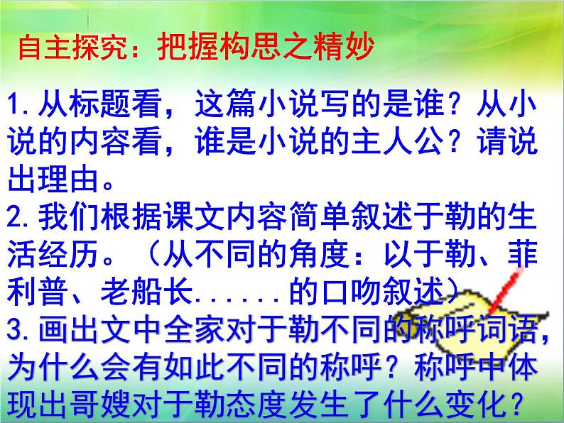 初中语文 人教课标版（部编）九年级上册 15 我的叔叔于勒  课件第7页