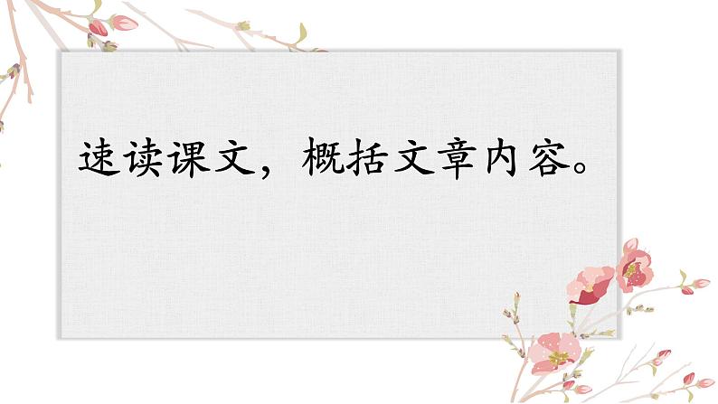 初中语文 人教课标版（部编）九年级上册 23 三顾茅庐《三顾茅庐》课件  课件03