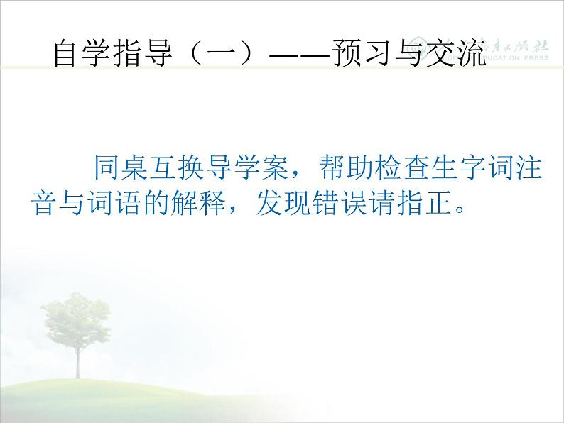 初中语文 人教课标版（部编）九年级上册 16 孤独之旅《孤独之旅》  课件第2页