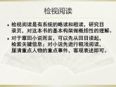 初中语文 人教课标版（部编）九年级上册《水浒传》：古典小说的阅读 由浅入深读名著——《水浒传》导读教学 课件