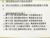 初中语文 人教课标版（部编）九年级上册《水浒传》：古典小说的阅读 由浅入深读名著——《水浒传》导读教学 课件