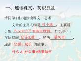 初中语文 人教课标版（部编）九年级上册孤独之旅  课件