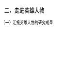 初中语文 人教课标版（部编）九年级上册《水浒传》：古典小说的阅读 走近《水浒传》中期汇报活动 课件