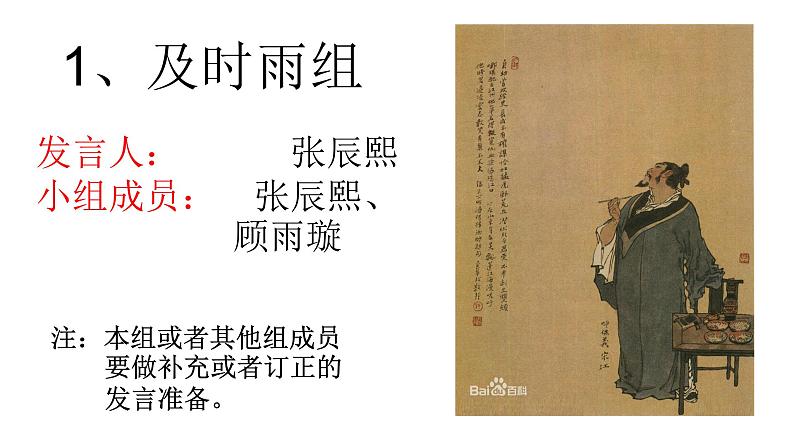 初中语文 人教课标版（部编）九年级上册《水浒传》：古典小说的阅读 走近《水浒传》中期汇报活动 课件第4页