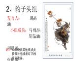 初中语文 人教课标版（部编）九年级上册《水浒传》：古典小说的阅读 走近《水浒传》中期汇报活动 课件