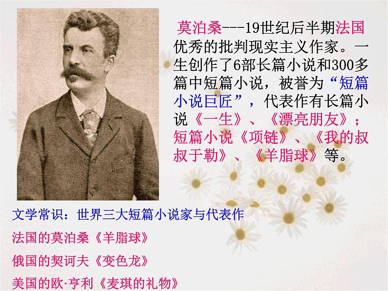 初中语文 人教课标版（部编）九年级上册15我的叔叔于勒 课件02