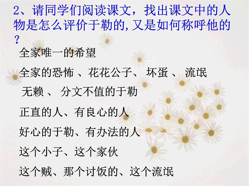 初中语文 人教课标版（部编）九年级上册15我的叔叔于勒 课件06