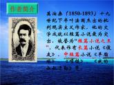 初中语文 人教课标版（部编）九年级上册 15 我的叔叔于勒   课件