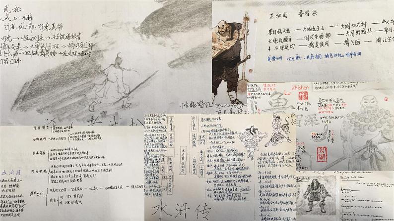 初中语文 人教课标版（部编）九年级上册《水浒传》：古典小说的阅读 察言观色辨人物 课件第5页