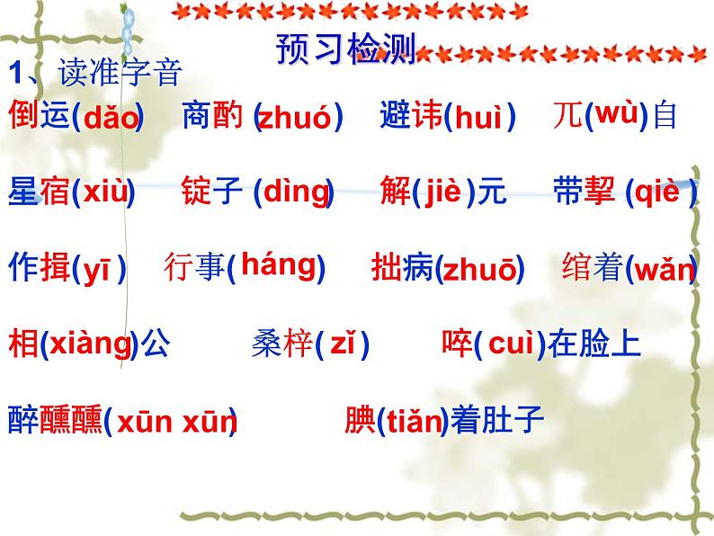 初中语文 人教课标版（部编）九年级上册 22 范进中举《范进中举》课件03