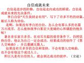 初中语文 人教课标版（部编）九年级上册 17 中国人失掉自信力了吗 课件