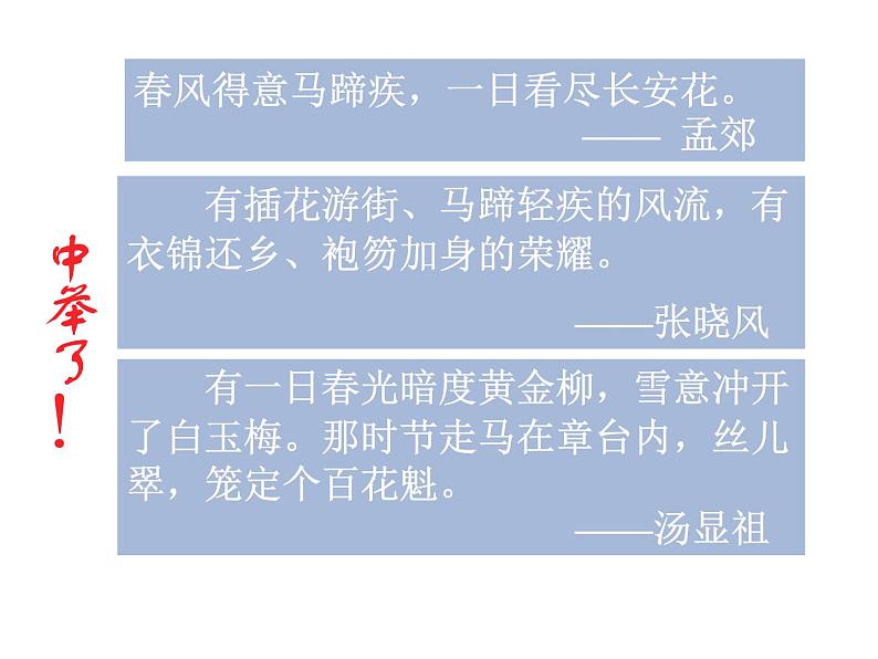 初中语文 人教课标版（部编）九年级上册 22《范进中举》  课件03