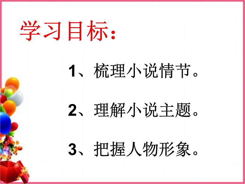 初中语文 人教课标版（部编）九年级上册 15我的叔叔于勒 课件第2页