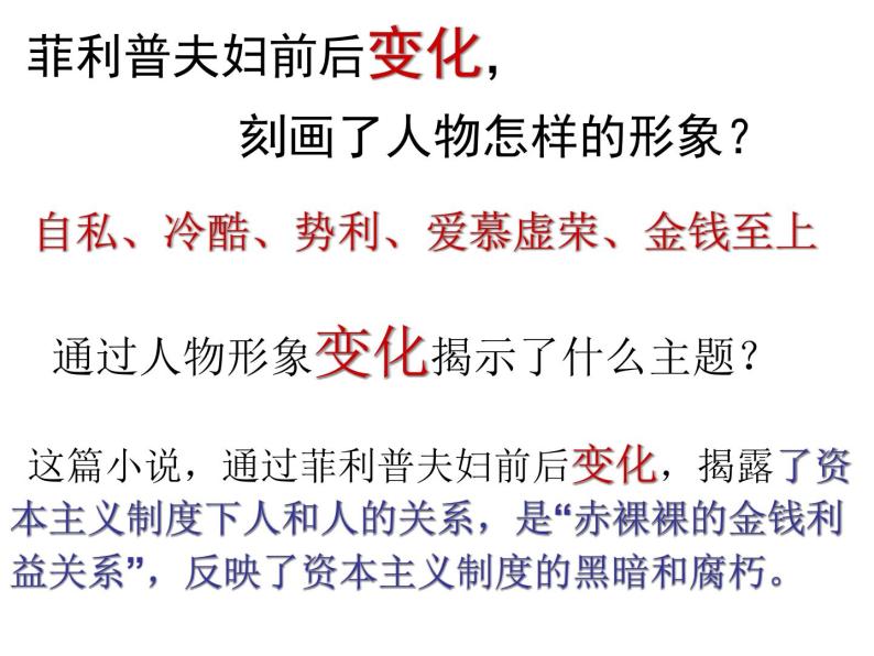 初中语文 人教课标版（部编）九年级上册《我的叔叔于勒》一篇带多篇联读 课件04