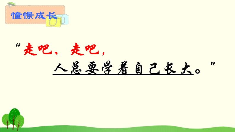 初中语文 人教课标版（部编）九年级上册 16孤独之旅   课件01