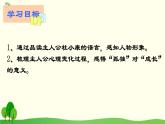 初中语文 人教课标版（部编）九年级上册 16孤独之旅   课件