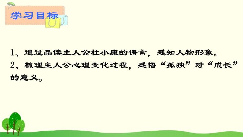 初中语文 人教课标版（部编）九年级上册 16孤独之旅   课件03