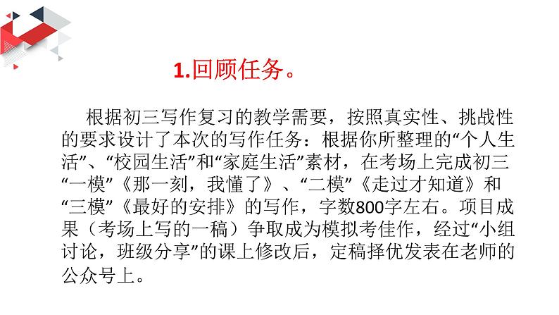 初中语文 人教课标版（部编）九年级上册 学习改写《一材多用巧点题》作文改写教学 课件03