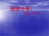 初中语文 人教课标版（部编）九年级上册 走进小说天地  课件