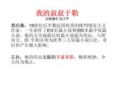 初中语文 人教课标版（部编）九年级上册 15 我的叔叔于勒《我的叔叔于勒》课件