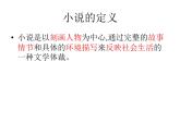 初中语文 人教课标版（部编）九年级上册 15 我的叔叔于勒《我的叔叔于勒》课件