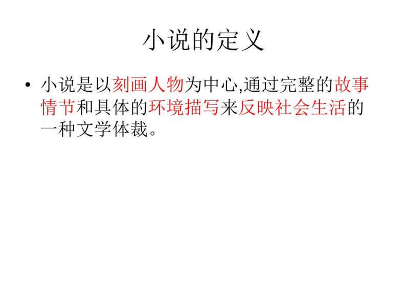 初中语文 人教课标版（部编）九年级上册 15 我的叔叔于勒《我的叔叔于勒》课件02