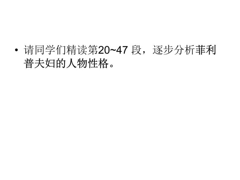 初中语文 人教课标版（部编）九年级上册 15 我的叔叔于勒《我的叔叔于勒》课件04
