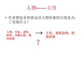 初中语文 人教课标版（部编）九年级上册 15 我的叔叔于勒《我的叔叔于勒》课件