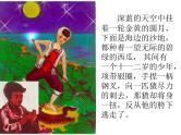 初中语文 人教课标版（部编）九年级上册 14 故乡《故乡》群文阅读之环境描写的作用 课件