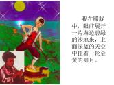 初中语文 人教课标版（部编）九年级上册 14 故乡《故乡》群文阅读之环境描写的作用 课件
