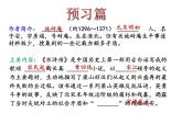 初中语文 人教课标版（部编）九年级上册《水浒传》：古典小说的阅读《水浒传》名著导读 课件