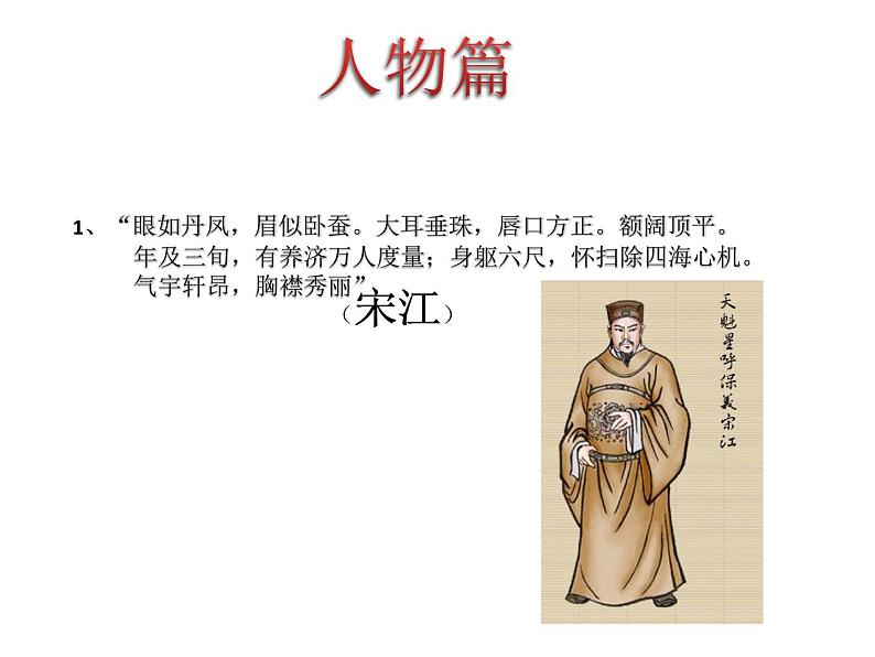 初中语文 人教课标版（部编）九年级上册《水浒传》：古典小说的阅读《水浒传》名著导读 课件第5页