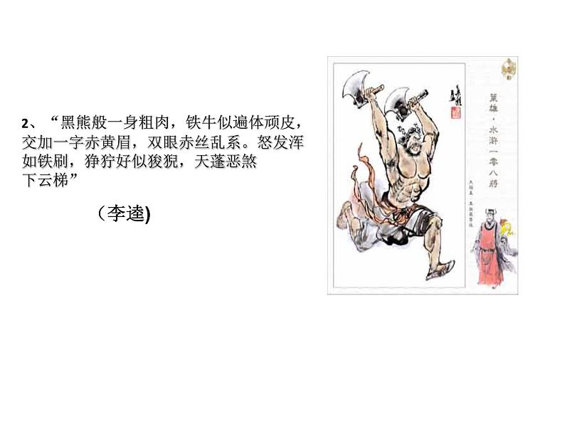 初中语文 人教课标版（部编）九年级上册《水浒传》：古典小说的阅读《水浒传》名著导读 课件第6页