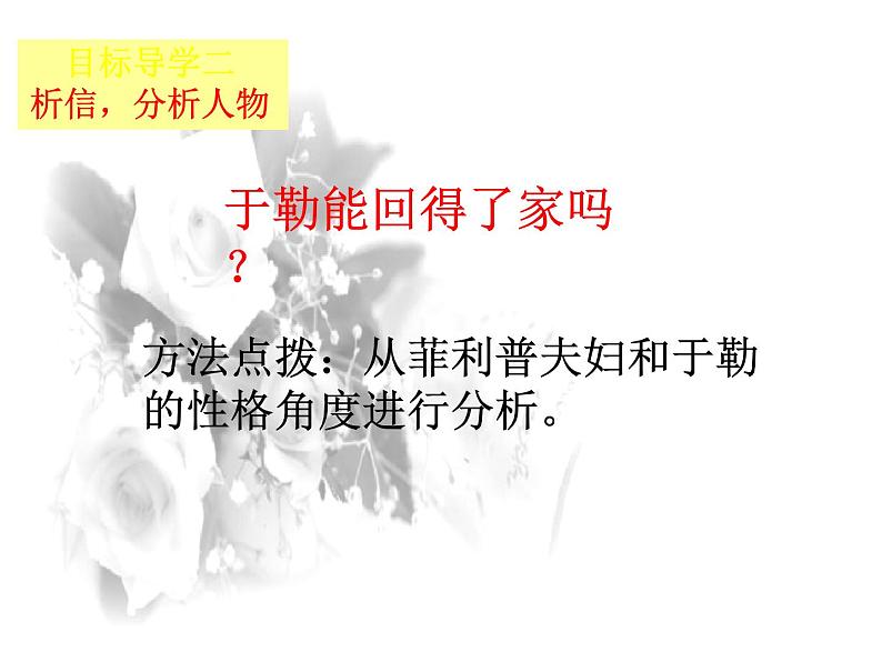 初中语文 人教课标版（部编）九年级上册《我的叔叔于勒》课件03