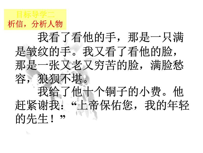 初中语文 人教课标版（部编）九年级上册《我的叔叔于勒》课件06