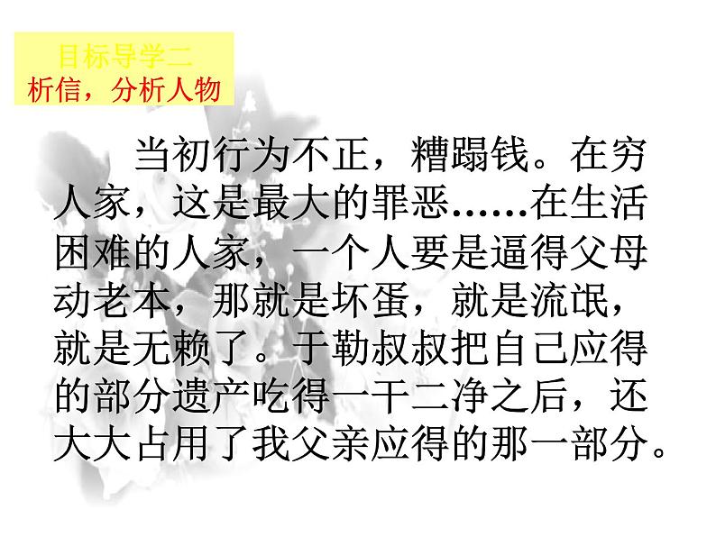 初中语文 人教课标版（部编）九年级上册《我的叔叔于勒》课件07