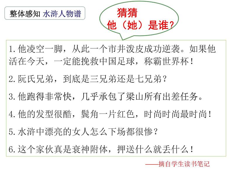 初中语文 人教课标版（部编）九年级上册《水浒传》：古典小说的阅读《水浒传》名著导读 课件第2页