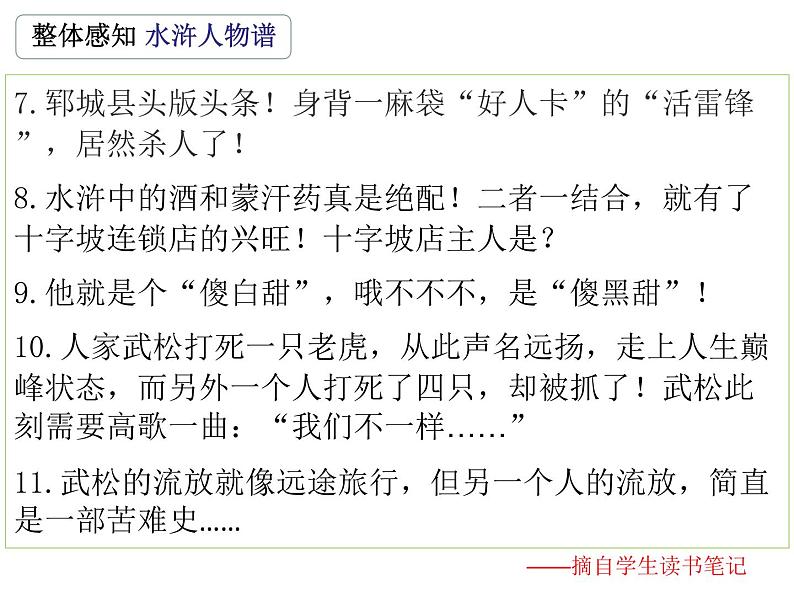 初中语文 人教课标版（部编）九年级上册《水浒传》：古典小说的阅读《水浒传》名著导读 课件第3页