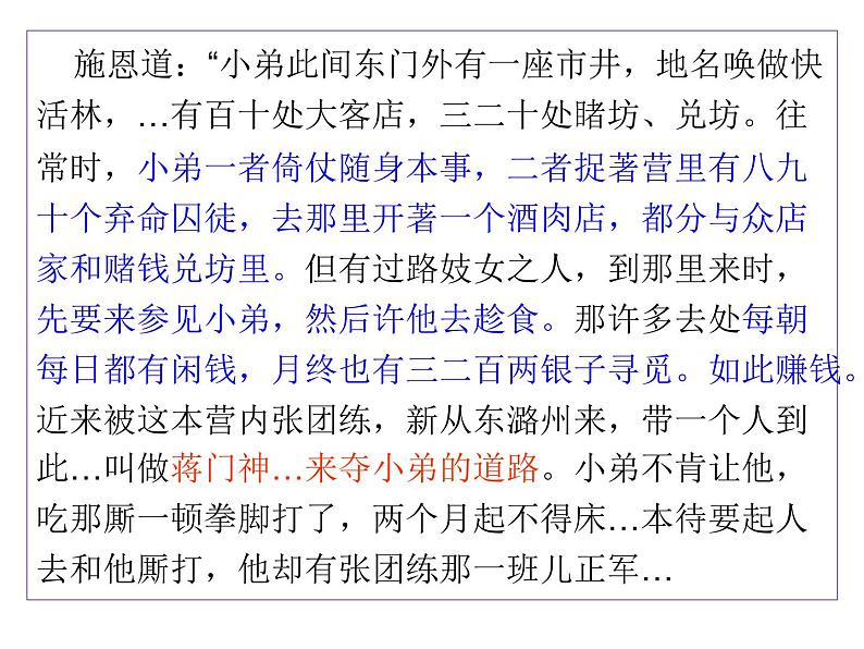 初中语文 人教课标版（部编）九年级上册《水浒传》：古典小说的阅读《水浒传》名著导读 课件第6页