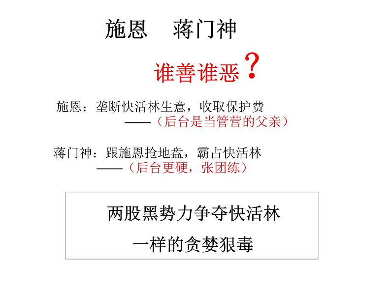 初中语文 人教课标版（部编）九年级上册《水浒传》：古典小说的阅读《水浒传》名著导读 课件第7页