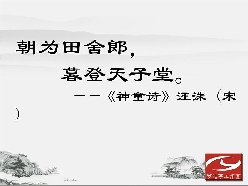 初中语文 人教课标版（部编）九年级上册 22 范进中举《范进中举》教学 课件02
