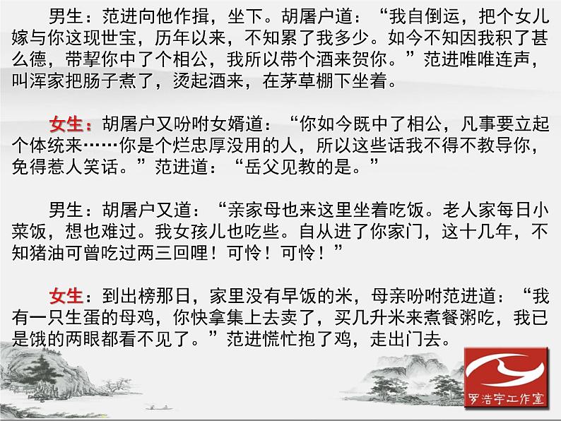 初中语文 人教课标版（部编）九年级上册 22 范进中举《范进中举》教学 课件05