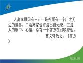 初中语文 人教课标版（部编）九年级上册《孤独之旅》课件